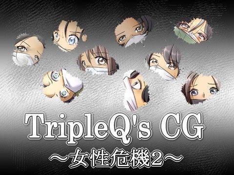 TripleQ’sCG〜女性危機2〜