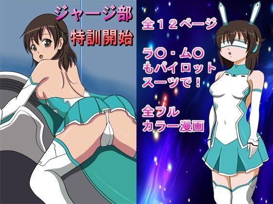 ジャージ部特訓開始