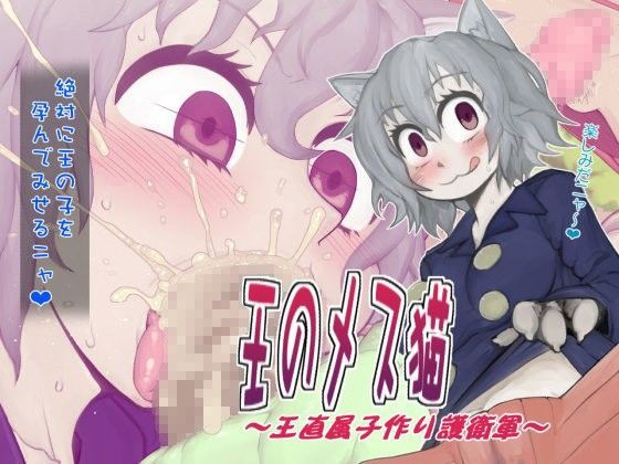 王のメス猫（完全版）