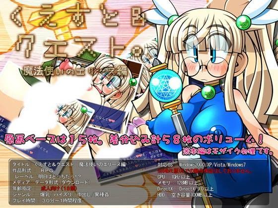 くえすと＆クエスト〜 魔法使いのエリーヌ編