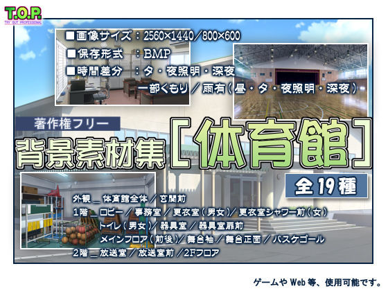 著作権フリー背景素材集［体育館］