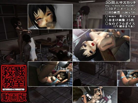 殺戮教室動画版