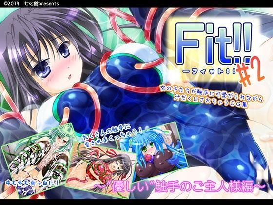 Fit！！ ＃2 優しい触手のご主人様