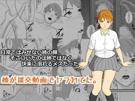 姉が援交動画でヤラれてた。