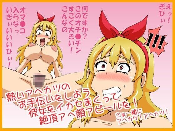 い●ごちゃんをイキ狂わせてアヘらす本