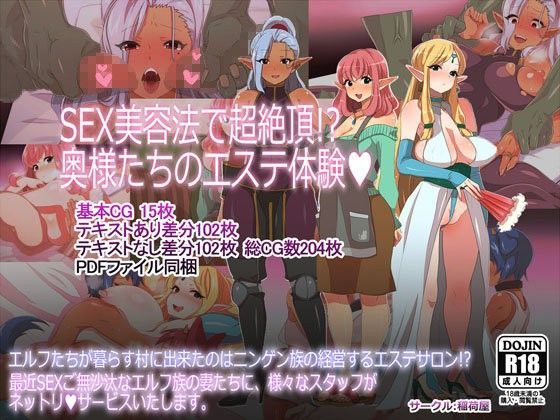 SEX美容法で超絶頂！？奥様たちのエステ体験