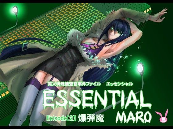 エッセンシャル2話
