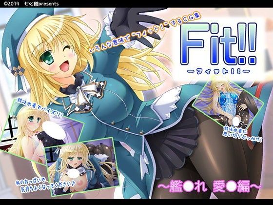 Fit！！〜艦●れ・愛●編〜