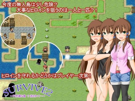 Survive2〜不思議な島で流されて〜