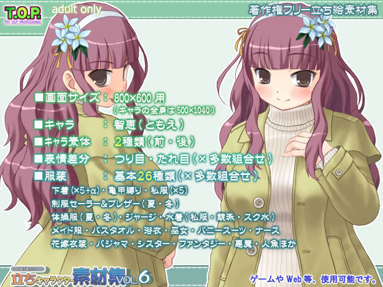 著作権フリー立ちキャラクター素材集vol.6