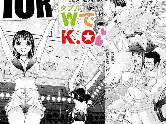WでKO