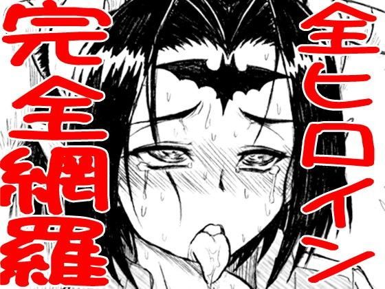 全員集合！ 中島諭◯樹ヒロインズどきどきCG集