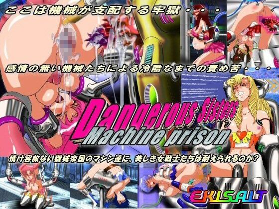 Dangerous Sisters Machine prison機械牢獄
