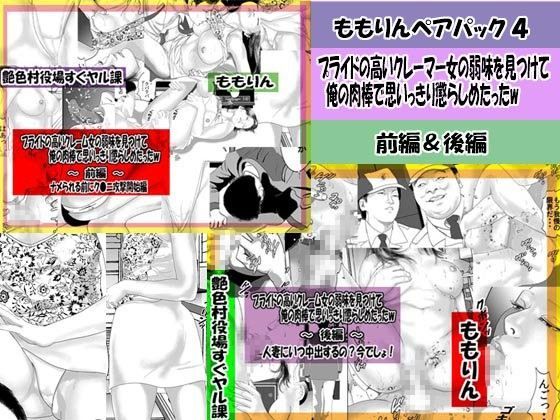 ももりん「お買い得パック」4