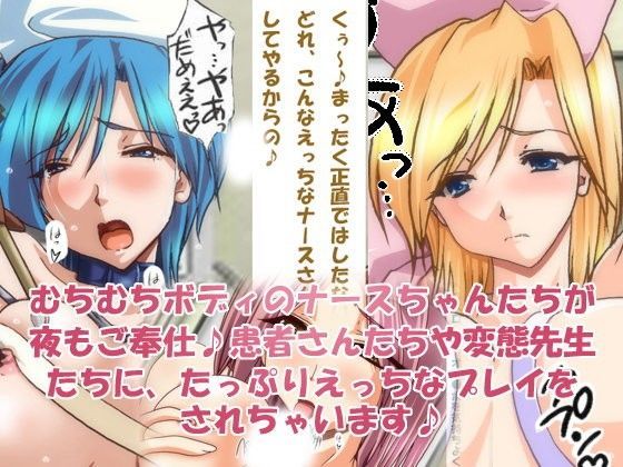 えっちなナースのおしごと♪