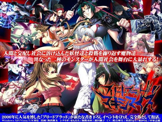 ブリードブラッド マキシマイズ