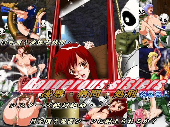 Dangerous Sisters 凌●・拷問・処刑