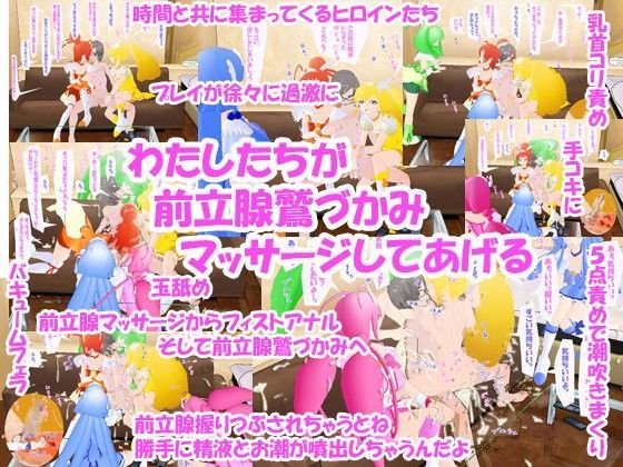 わたしたちが前立腺鷲づかみマッサージしてあげる