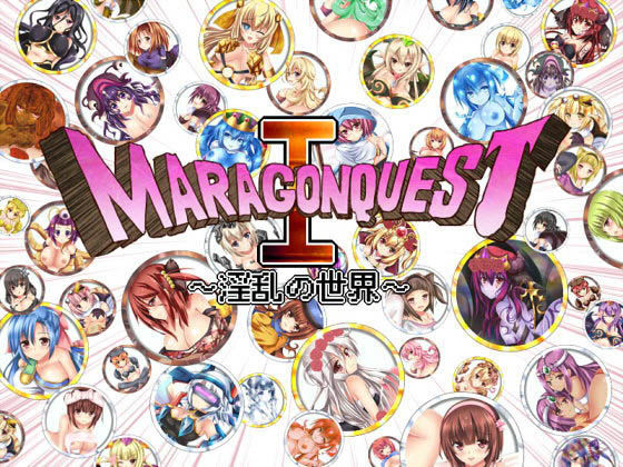 マラゴンクエスト