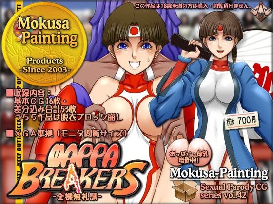 真っ裸ブレイカーズ！-全裸無礼講-