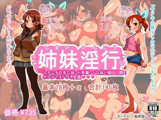 姉妹淫行