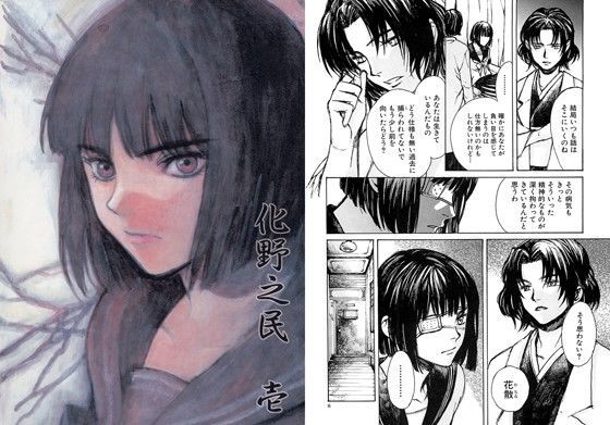 化野之民1巻