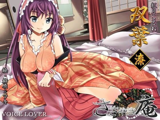 ささやき庵 双葉 漆