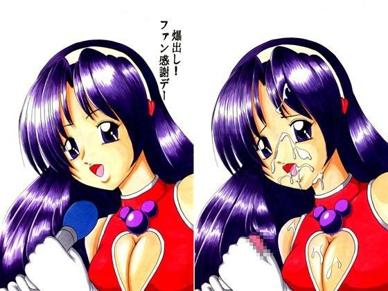 爆出し！ファン感謝デー