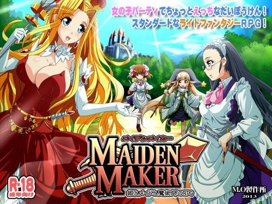 メイデンメイカー 〜姫とメイドと魔術師のRPG〜