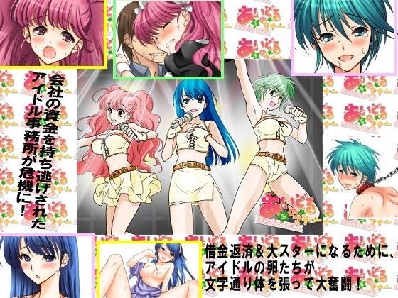 フェチ専科-第17期-あいどるのマナー