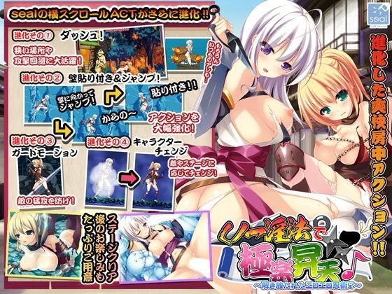 くノ一淫法で極楽昇天♪ 〜解き放たれたエロエロ忍術！？〜