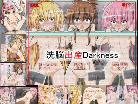 洗脳出産Darkness