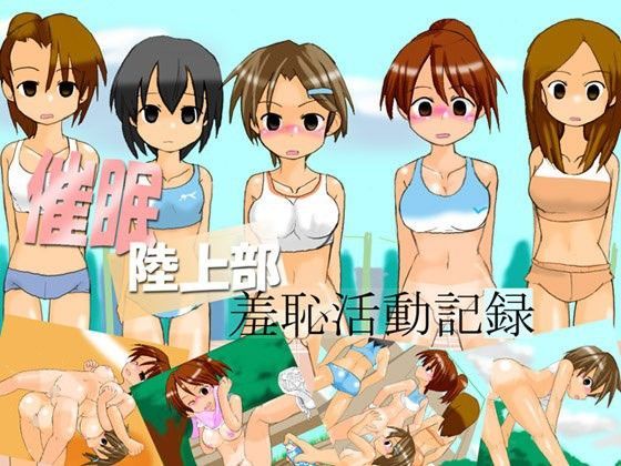催●陸上部 〜羞恥活動記録〜