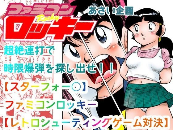 【スターフォー○】ファミコンロッキー【レトロシューティングゲーム対決】