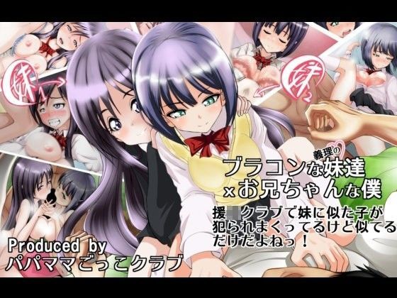 ブラコンな義理の妹達xお兄ちゃんな僕。