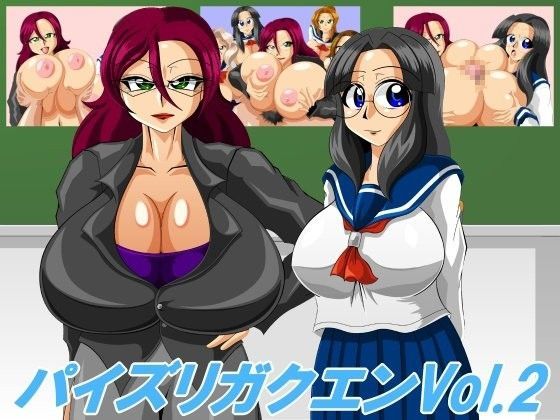 パイズリガクエンvol.2