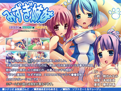 みずぎ姉妹 エロエロ×ツンツン×ヘンタイ！