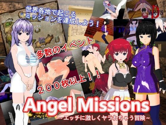 Angel Missions 〜エッチに激しくヤラれちゃう冒険〜