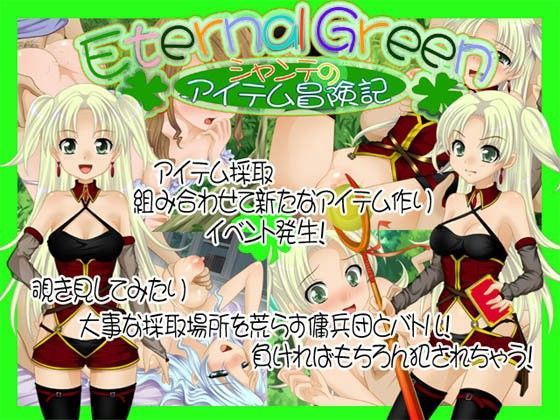Eternal Green〜シャンテのアイテム冒険記〜