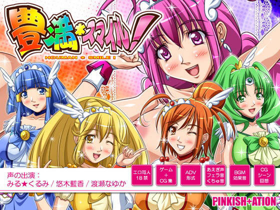 豊満＊スマイル！