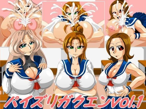 パイズリガクエンvol.1