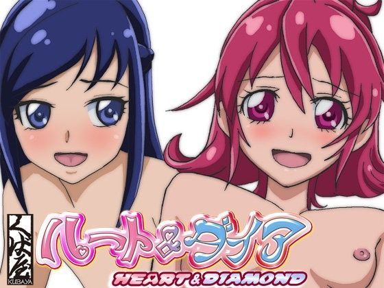 ハート＆ダイア
