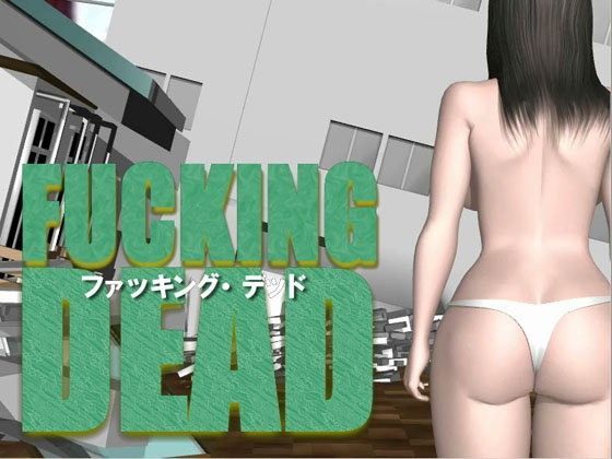 ファッキング・デッド