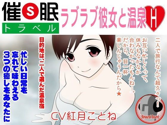催●トラベル★ラブラブ彼女と温泉H