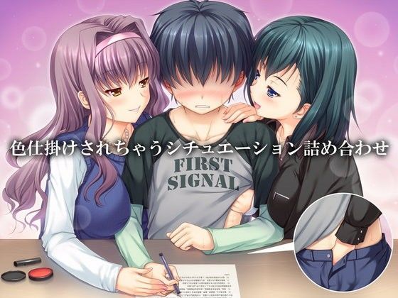 色仕掛けされちゃうシチュエーション詰め合わせ