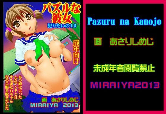 パズルな彼女