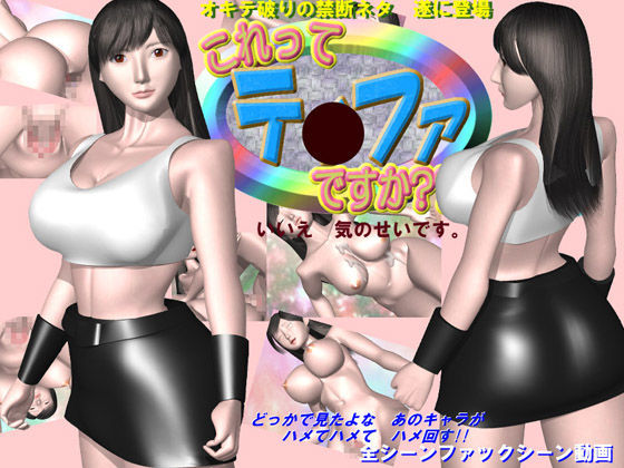 これってテ○ファですか？？