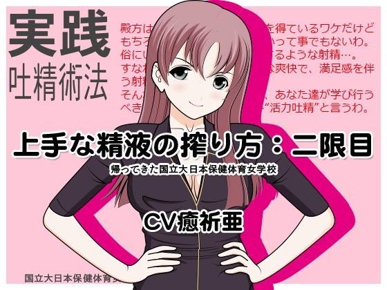 上手な精液の搾り方:二限目