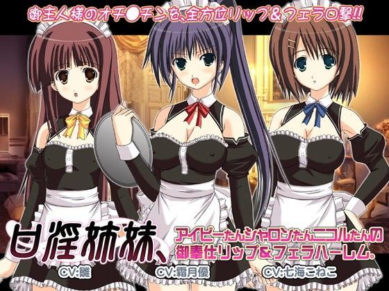 口淫姉妹、アイビーたんシャロンたんニコルたんの御奉仕リップ＆フェラハーレム。