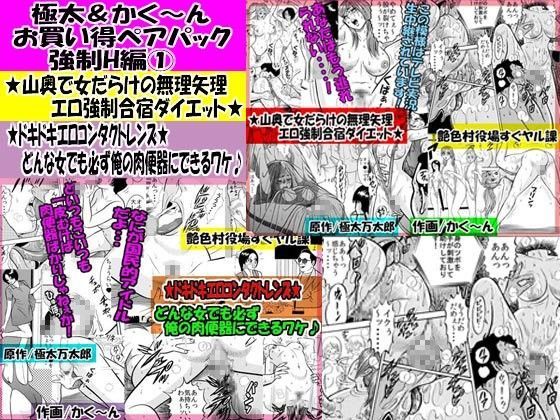 極太＆かく〜ん お買い得ペアパック 強●H編01